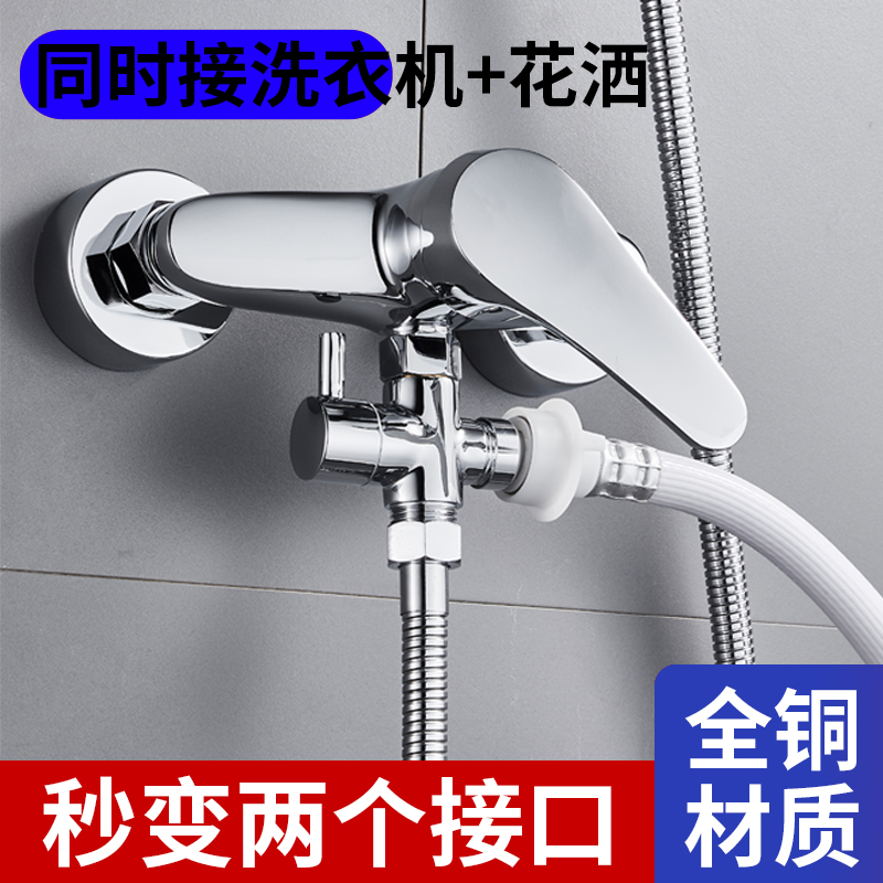 淋浴龙头万能接头分水器一分二卫生间接洗衣机水龙头转换接头通用