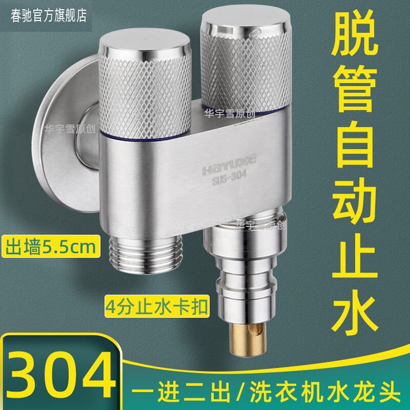 304不锈钢洗衣机水龙头一进二出三角阀双出水三通一分二双开关4分
