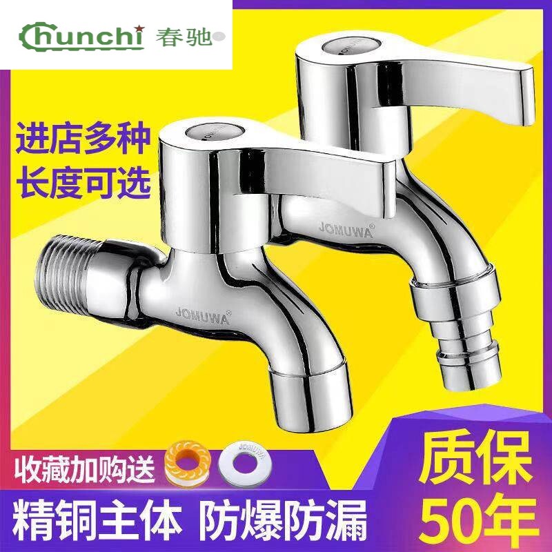 十大全铜4分单冷水龙头拖把池快开家用洗衣机防冻专用加长水龙头