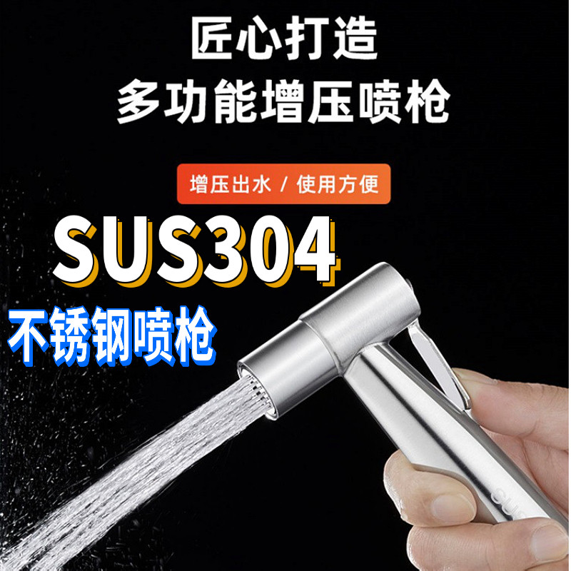 马桶伴侣喷枪不锈钢妇洗器厕所卫生间冲洗高压增压喷头水龙头水抢