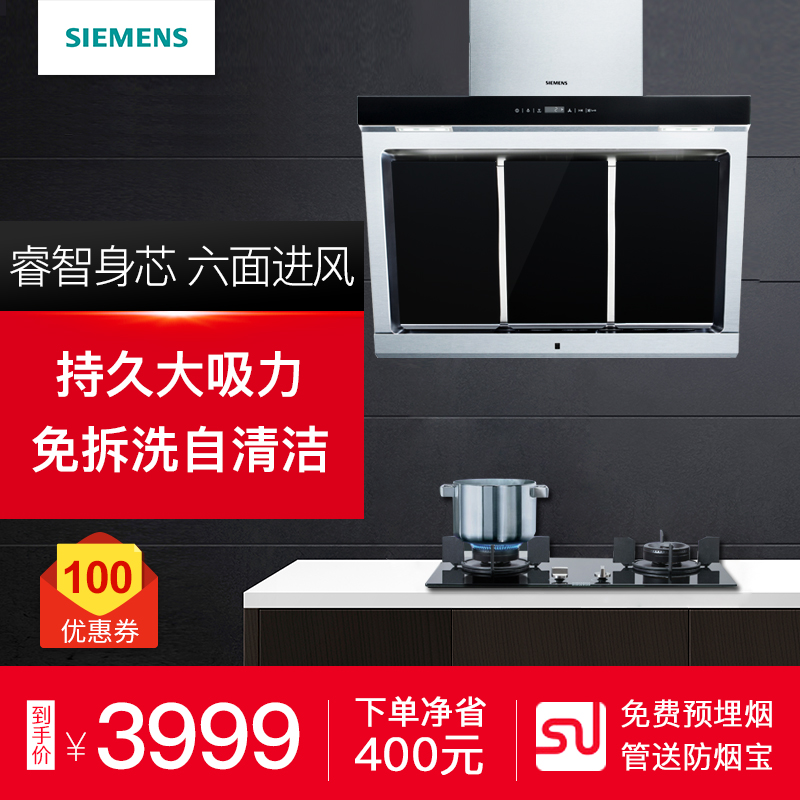 SIEMENS/西門子 LS65SA955W 吸抽油煙機大風量智能自清潔側吸