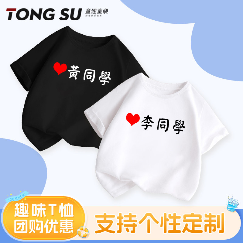 儿童短袖t恤个性同学姓名上衣