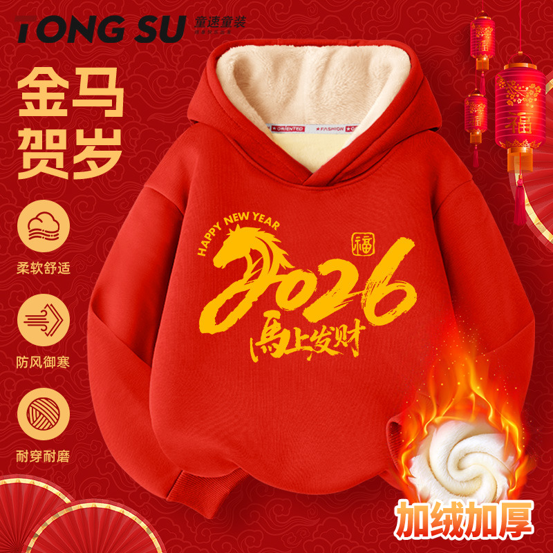 男童红色卫衣加绒2026马年本命年