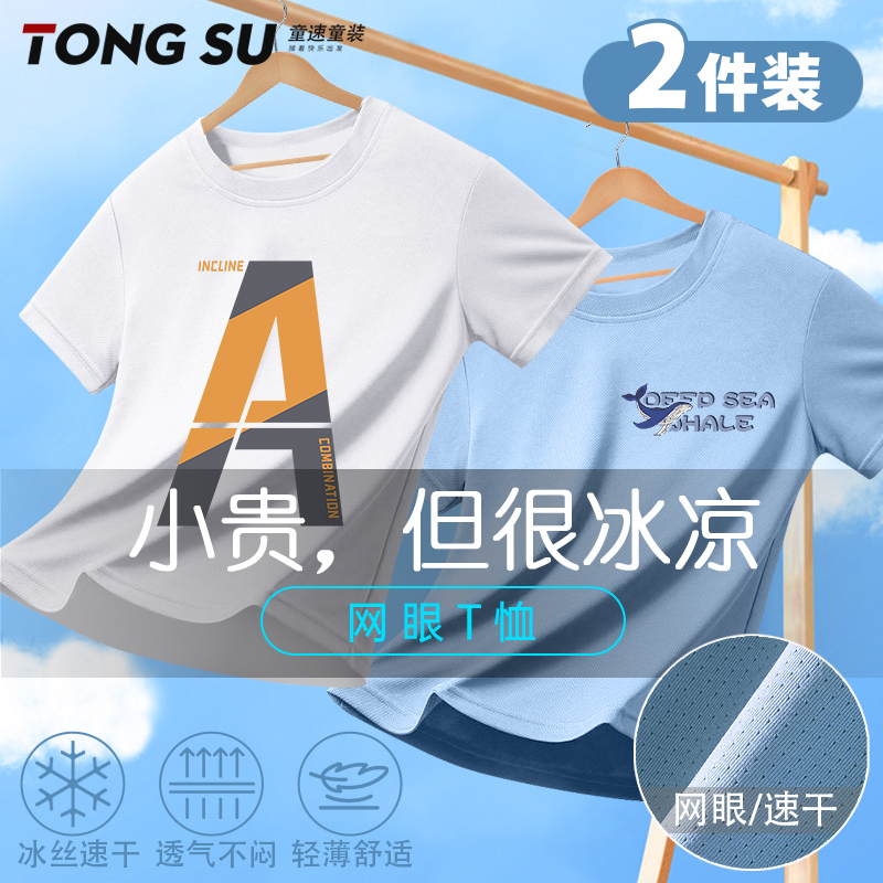 男童t恤短袖2025新款薄款男孩痞帅风中大童儿童冰丝速干运动上衣