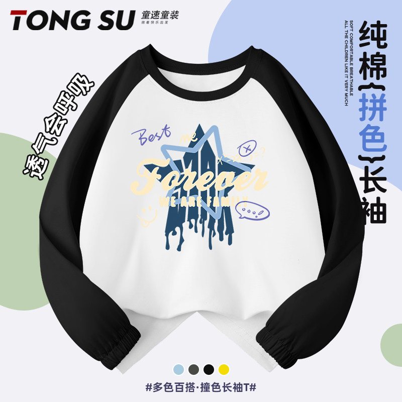 男童长袖t恤纯棉2026新款薄款打底衫男孩痞帅风撞色上衣儿童春装