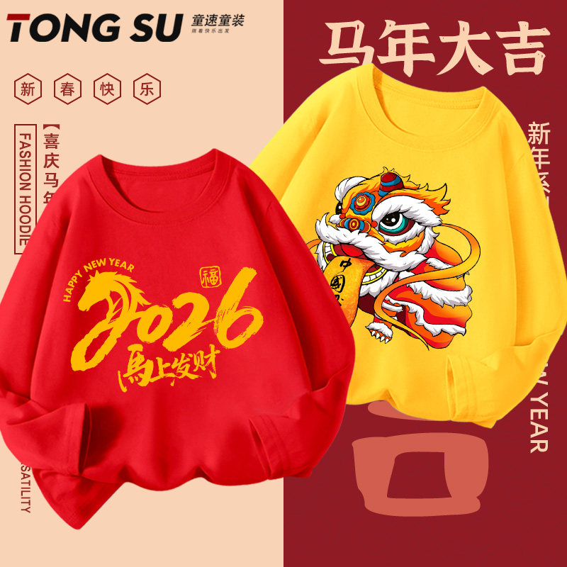 儿童长袖t恤红色2026马年本命年衣服男童女童上衣新年喜庆打底衫