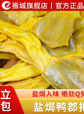 振城盐焗鸭郡把鸭食管熟食广东梅州客家特产鸭食袋鸭板肠即食零食