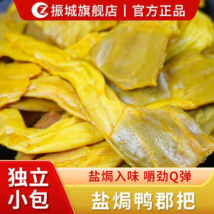 振城盐焗鸭郡把鸭食管熟食广东梅州客家特产鸭食袋鸭板肠即食零食