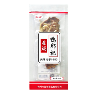 振城盐焗鸭郡把鸭食管熟食广东梅州客家特产鸭食袋鸭板肠即食零食