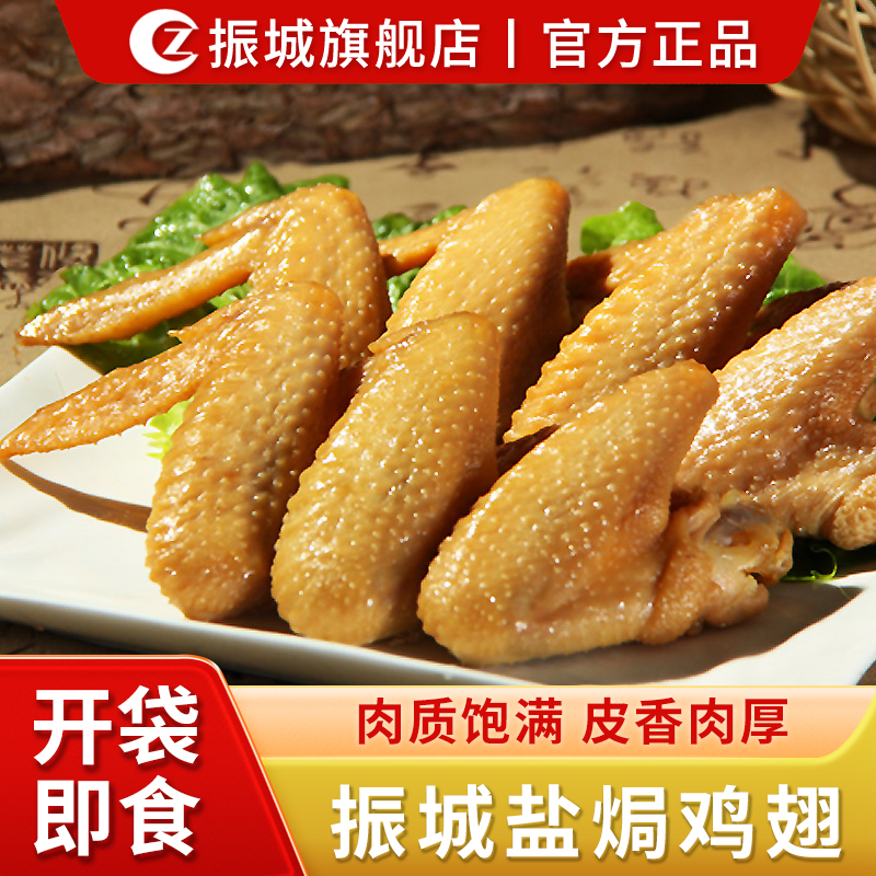 振城盐焗鸡翅梅州客家小吃卤味