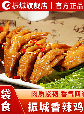 【振城官方旗舰店】香辣鸡脚鸡爪梅州客家特产小吃零食品卤味