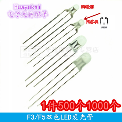 F3红绿双色LED指示灯3MM圆头雾状红翠绿高亮发光二极管共阳灯珠