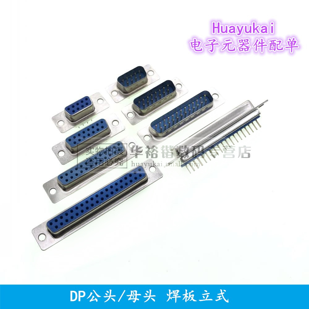 串口插头DP9 DP15 DP25 DP37P 焊板式DB插板式2排 DB9 公母头插座