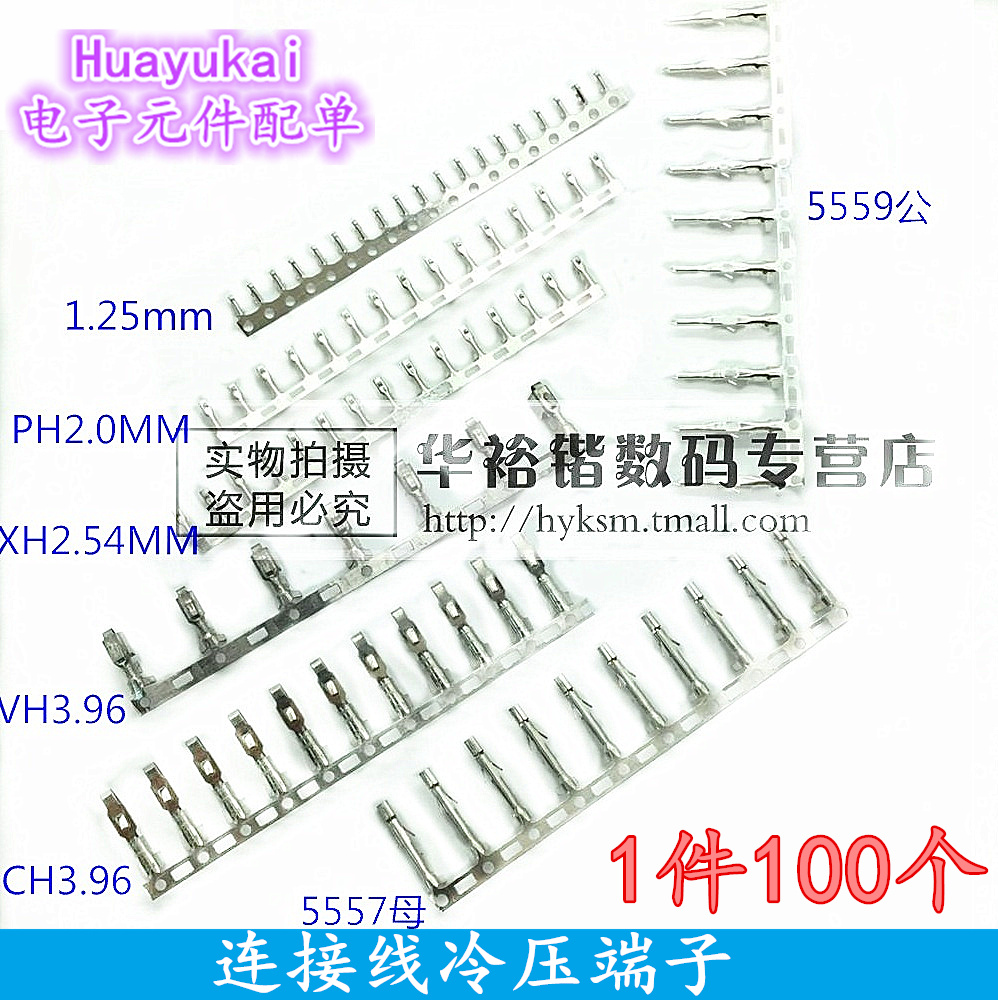 连接线冷压端子1.25/PH2.0/XH2.54MM/VH/CH3.96/KF2510/5559/5557 电子元器件市场 连接线 原图主图