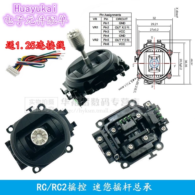 用于大疆无人机 RC RC2 摇控 模型穿越机 迷您摇杆 总承 拇指铝杆