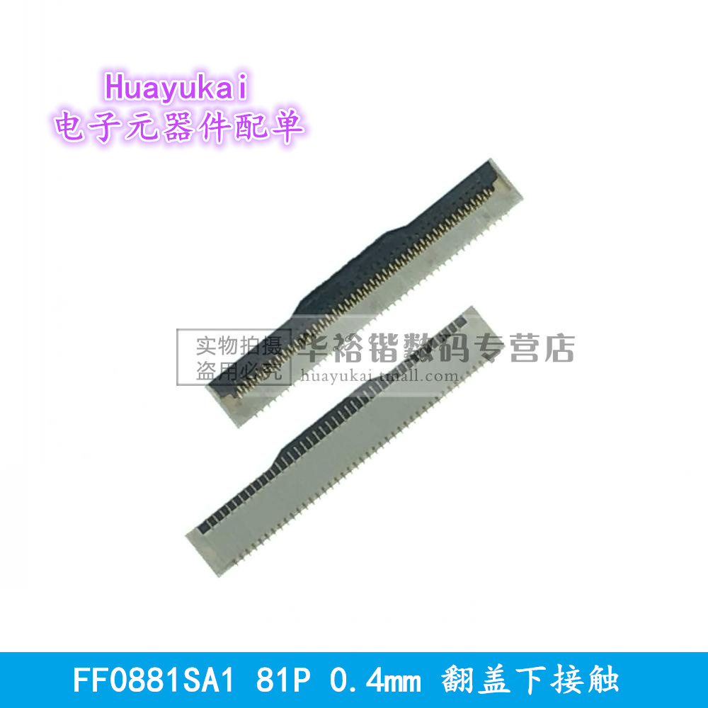 FF0881SA1 81pin 0.4mm间距翻盖下接触连接器