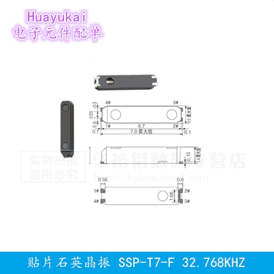 贴片石英晶振SSP-T7-F 32.768KHZ 32K768 12.5PF 1.4*6.9MM 1.5*7