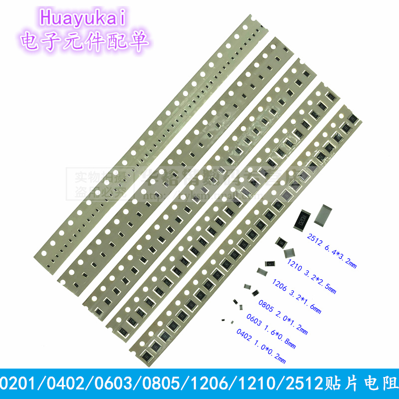 2012贴片电阻 0805 0E51 0R51 0.51R 0.51E R510精度电阻器 1%