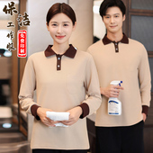 物业保洁工作服长袖 棉T恤酒店宾馆客房楼层清洁阿姨服务员工服秋