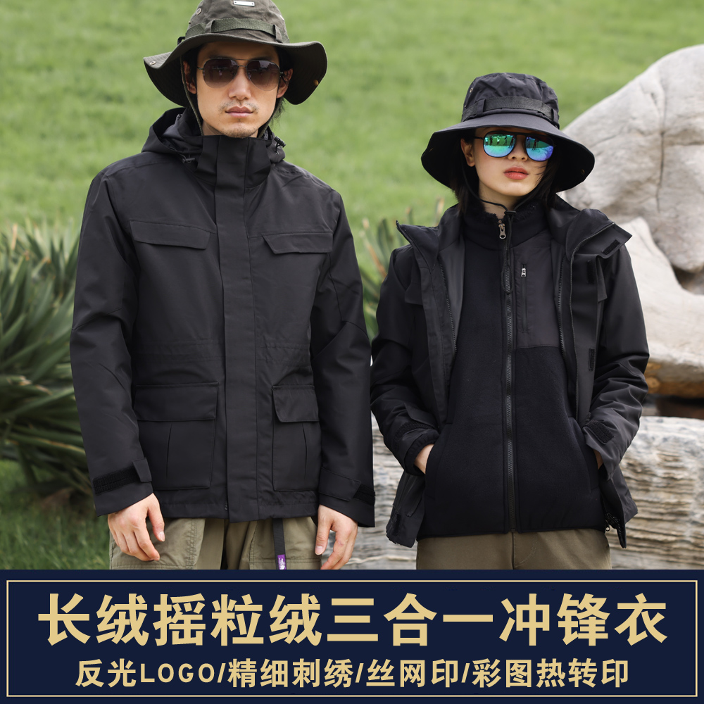 时尚加厚户外三合一冲锋衣定制