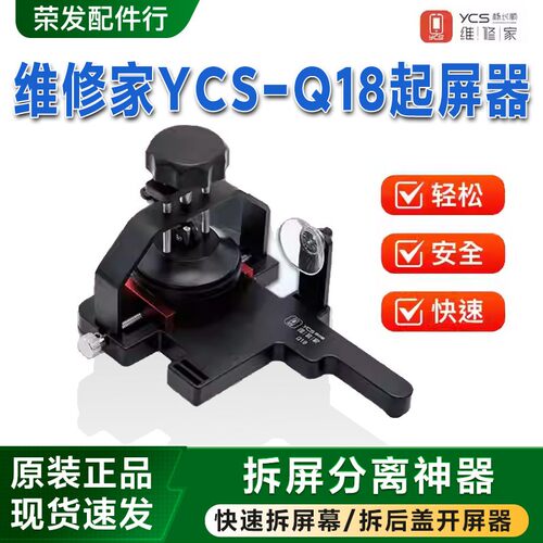杨长顺维修家YCS-Q18起屏器