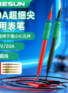 BRESUN超细尖万用表笔 柔软硅胶线可替换表针 手机维修通用表笔线