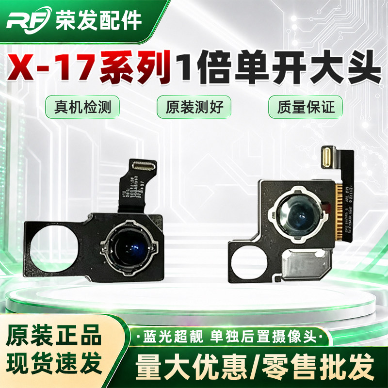 适用苹果11 12 13单开大头原拆1倍14 15 16系列后置1倍单独摄像头