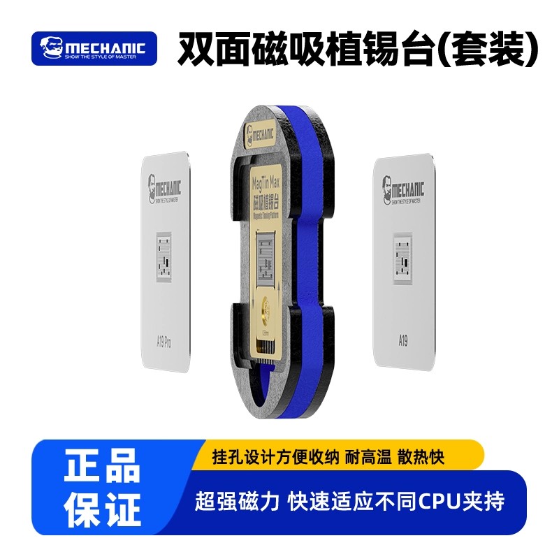 维修佬双面磁吸植锡台