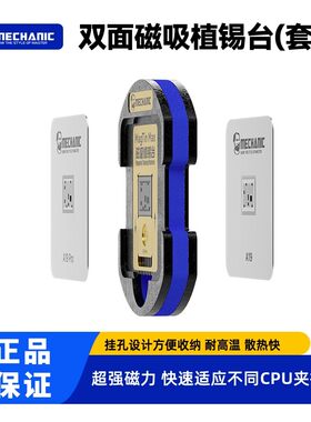 维修佬双面磁吸植锡台