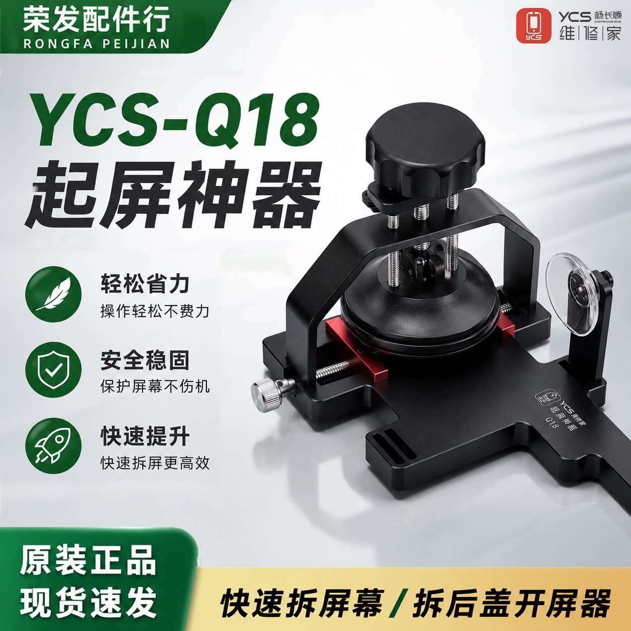 杨长顺维修家YCS-Q18起屏器分离神器快速拆16系后盖屏幕开屏器