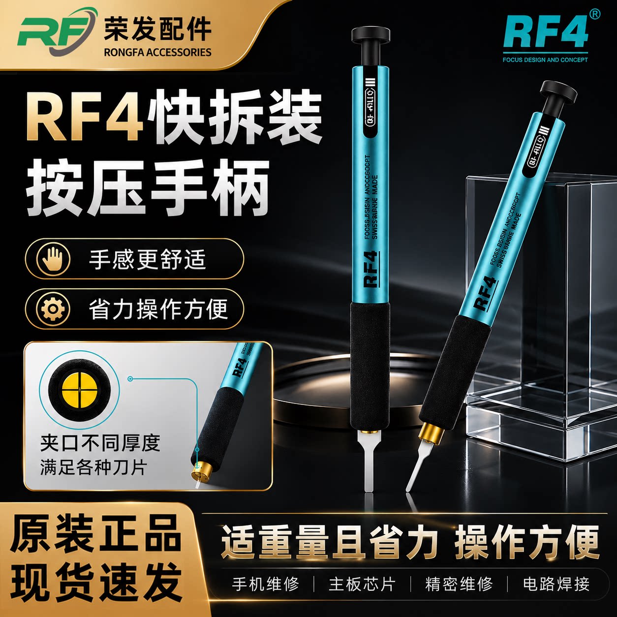 RF4KH13按压快拆刀片手柄