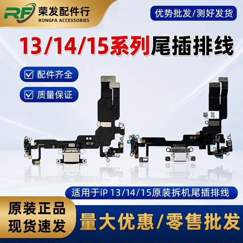 适用15 14原装13Pro max尾插小板15plus充电拆机尾插15PM送话排线