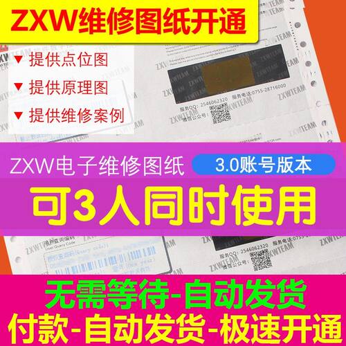 ZXW手机维修图纸软件狗点位图