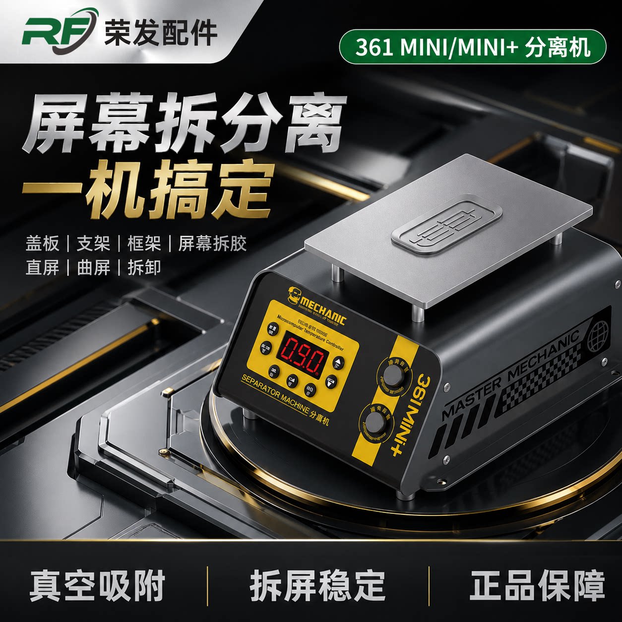 维修佬361mini屏幕拆胶分离机