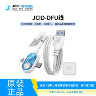 JCID精诚DFU线免按键免拆自动进入关机锁屏开机IP恢复模式刷机线