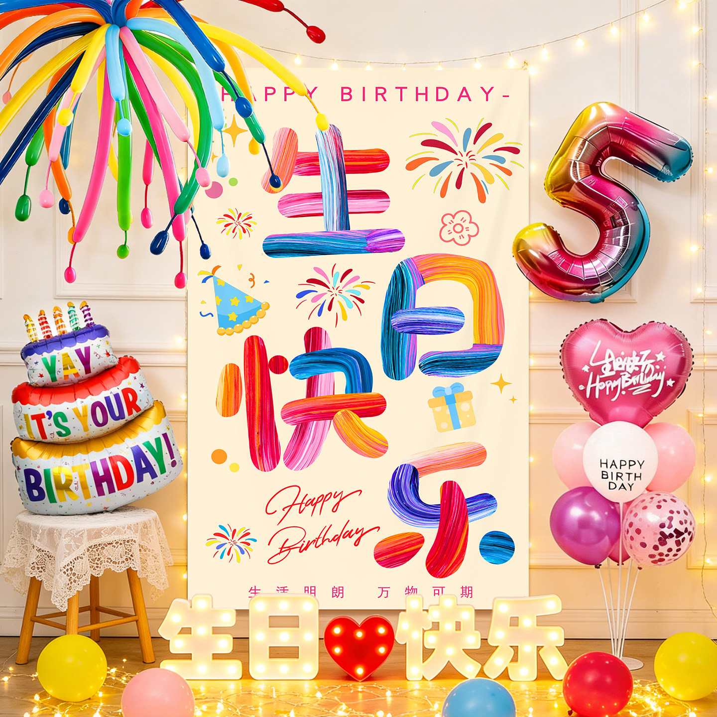 宝宝生日场景布置装饰气球蛋糕挂布儿童3岁5岁派对男童女孩背景墙