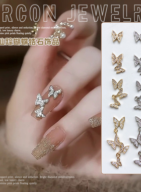 网红爆款超闪锆石蝴蝶美甲饰品