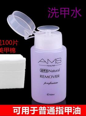 美甲店专用按压清洁水