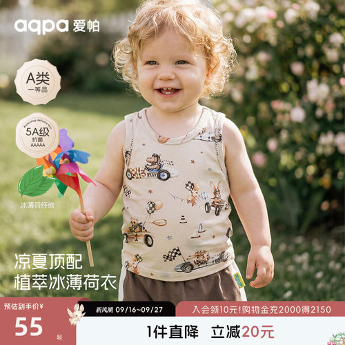 aqpa爱帕儿童婴儿背心百草薄荷莫代尔夏季薄款宝宝无袖上衣可爱萌
