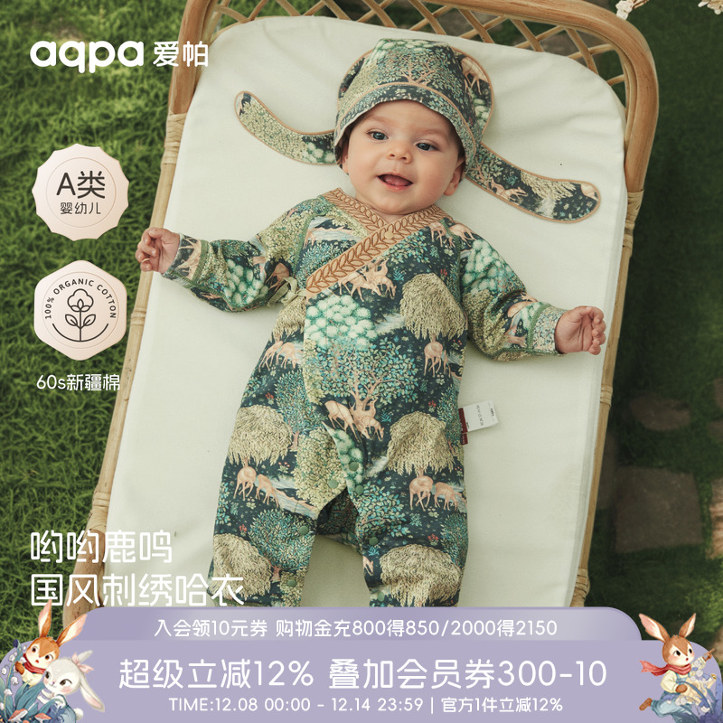 [鹿鸣溪]aqpa爱帕新生儿婴儿连体衣哈衣60S纯棉新宝宝衣服外出服