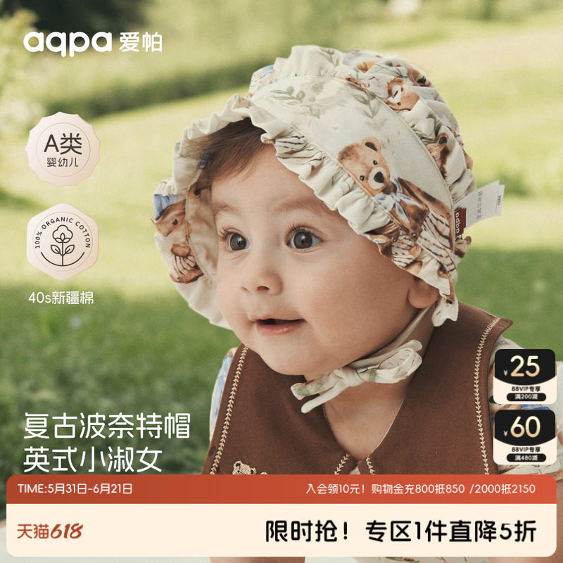 【熊熊太妃糖】aqpa爱帕宝宝儿童夏季帽子婴幼儿外出游玩帽