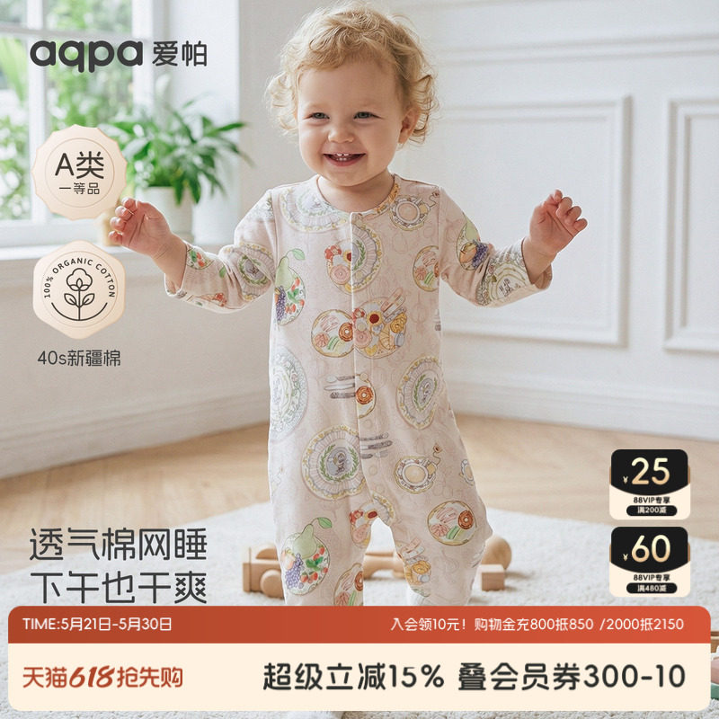 aqpa爱帕婴儿连体衣哈衣纯棉夏季网眼透气长袖空调服宝宝衣服可爱