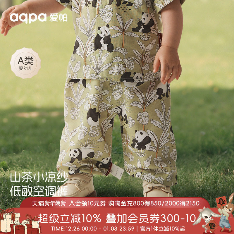 【团子大家族】aqpa爱帕宝宝儿童纱布长裤婴幼儿外出防蚊裤