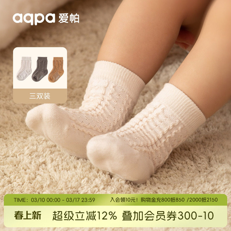 aqpa爱帕 新生婴儿袜子宝宝儿童长筒袜纯棉春秋新款居家室内棉袜