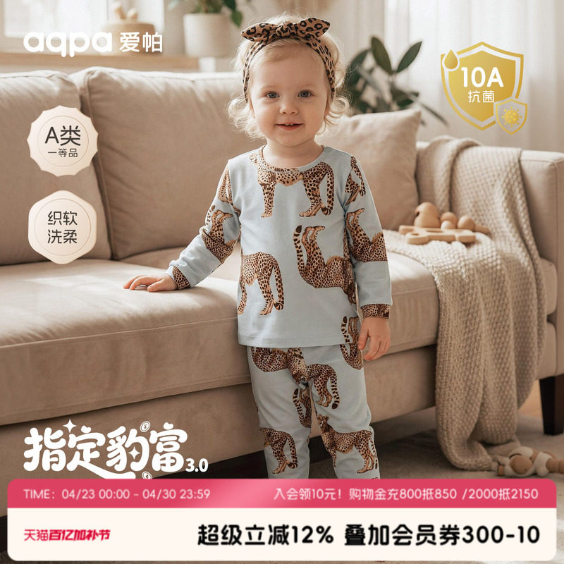 「指定豹富」aqpa婴儿套装分体男女宝宝秋衣秋裤纯棉内睡衣空调服