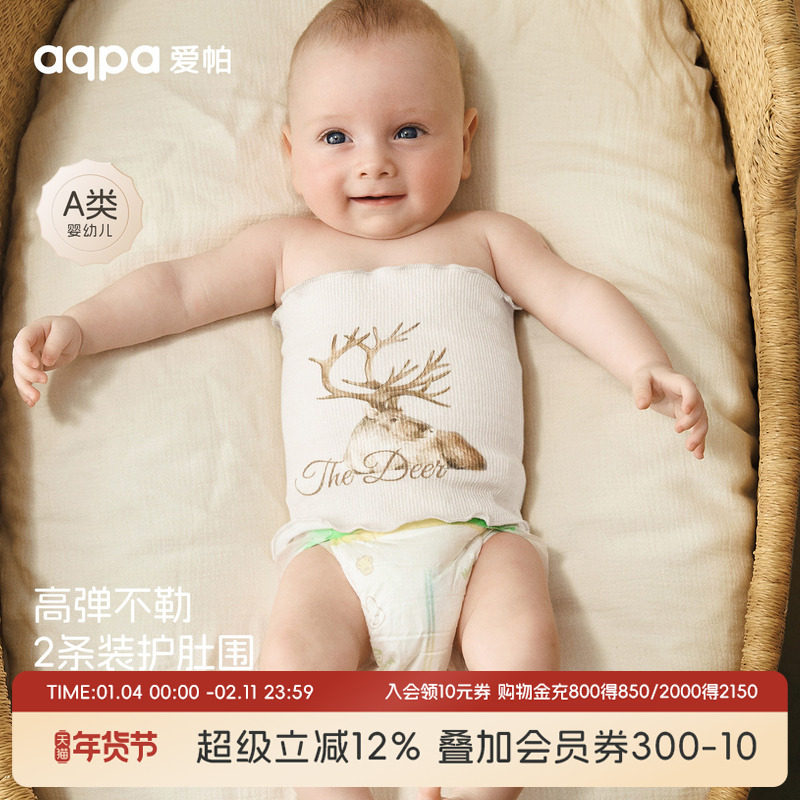[驯鹿部落]aqpa婴儿护肚围春夏宝宝护肚子防着凉新生儿肚兜护脐