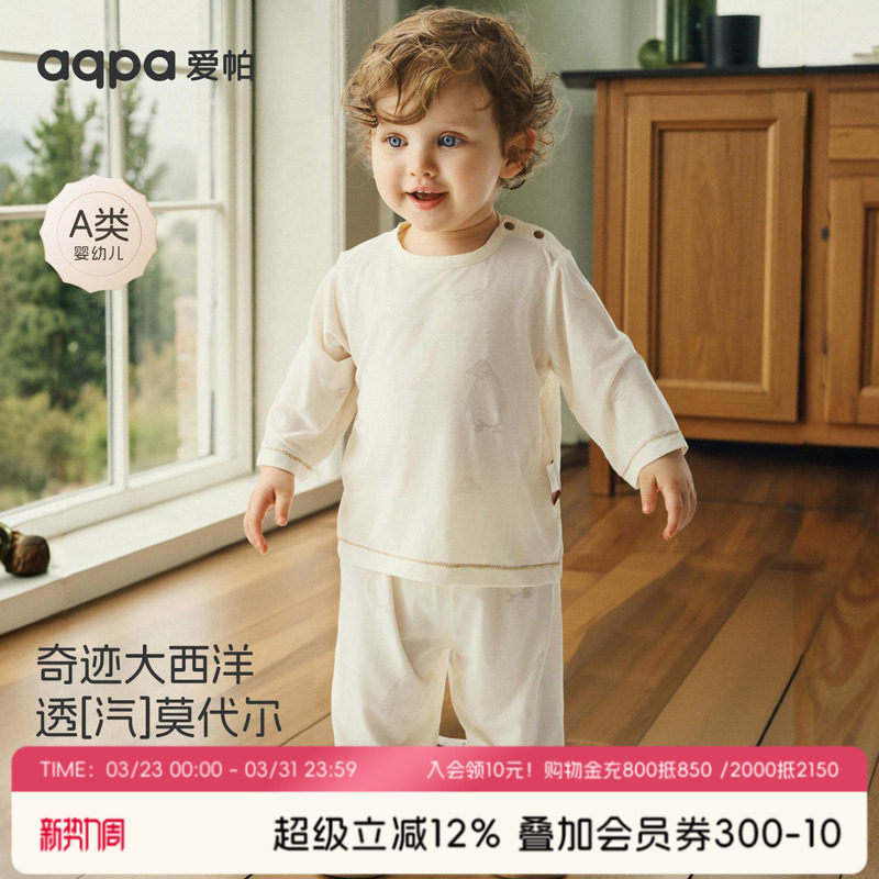 [奇迹大西洋]aqpa爱帕儿童婴儿套装莫代尔镂空夏季薄款空调服睡