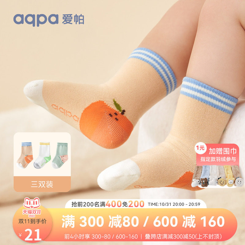 aqpa爱帕 儿童袜子3双装婴幼儿袜子宝宝男女孩春秋运动透气中筒袜属于什么档次？