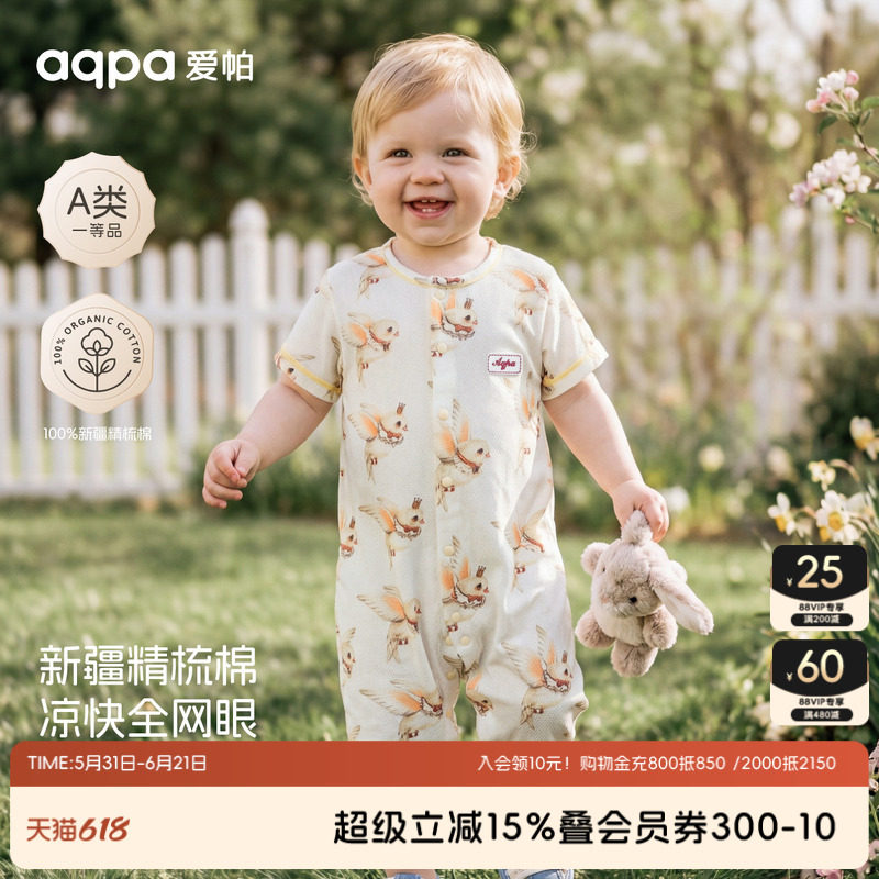 【旅者系列】aqpa爱帕宝宝儿童夏季新品短袖前开连体衣婴儿连体衣