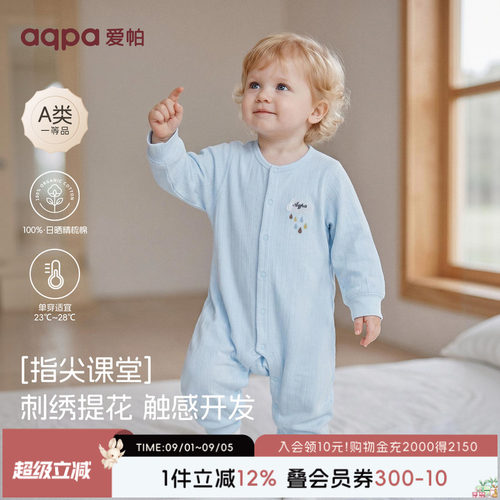aqpa爱帕婴儿连体衣哈衣纯棉春秋保暖新款小月龄宝宝衣服爬服睡衣